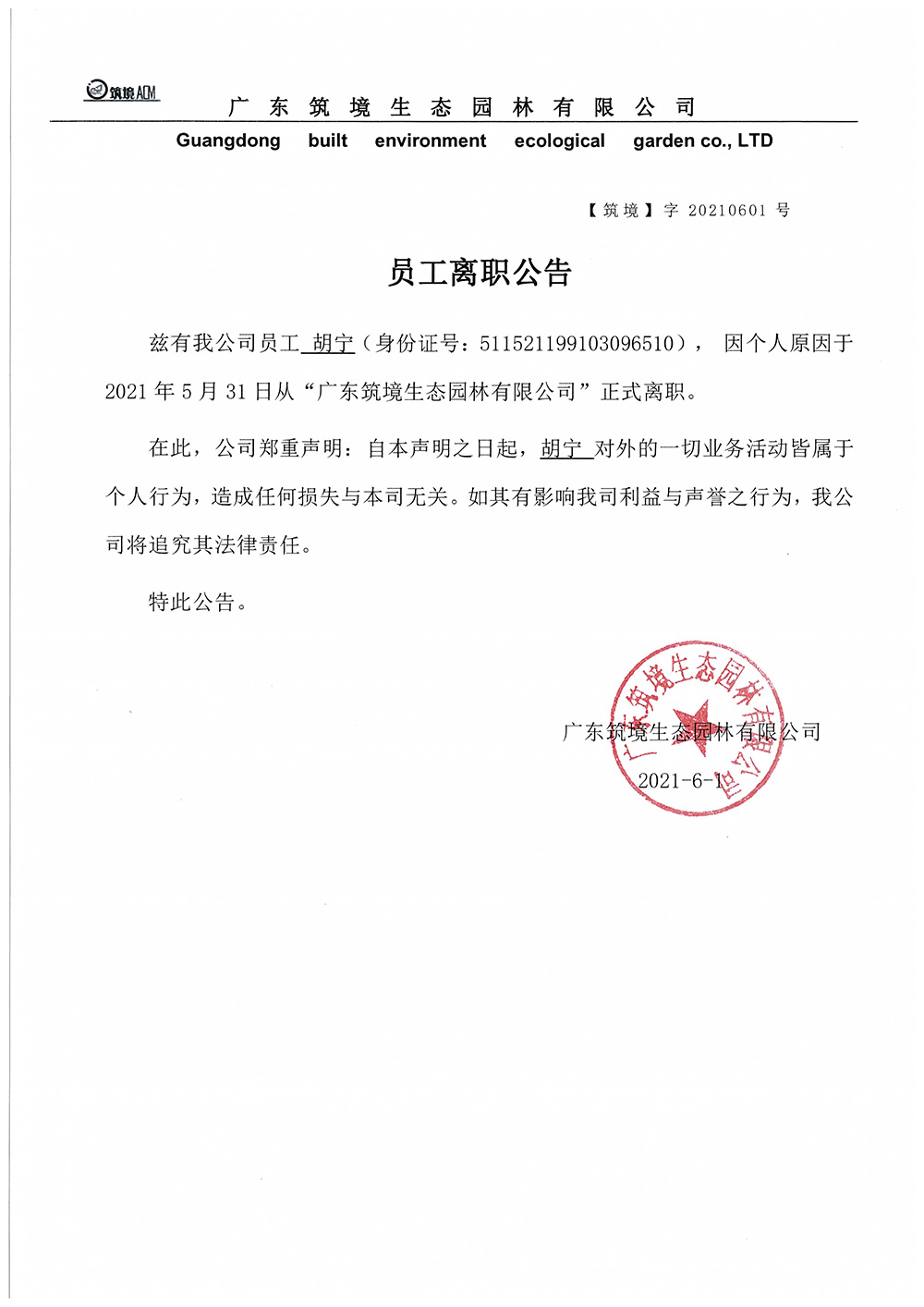離職公告